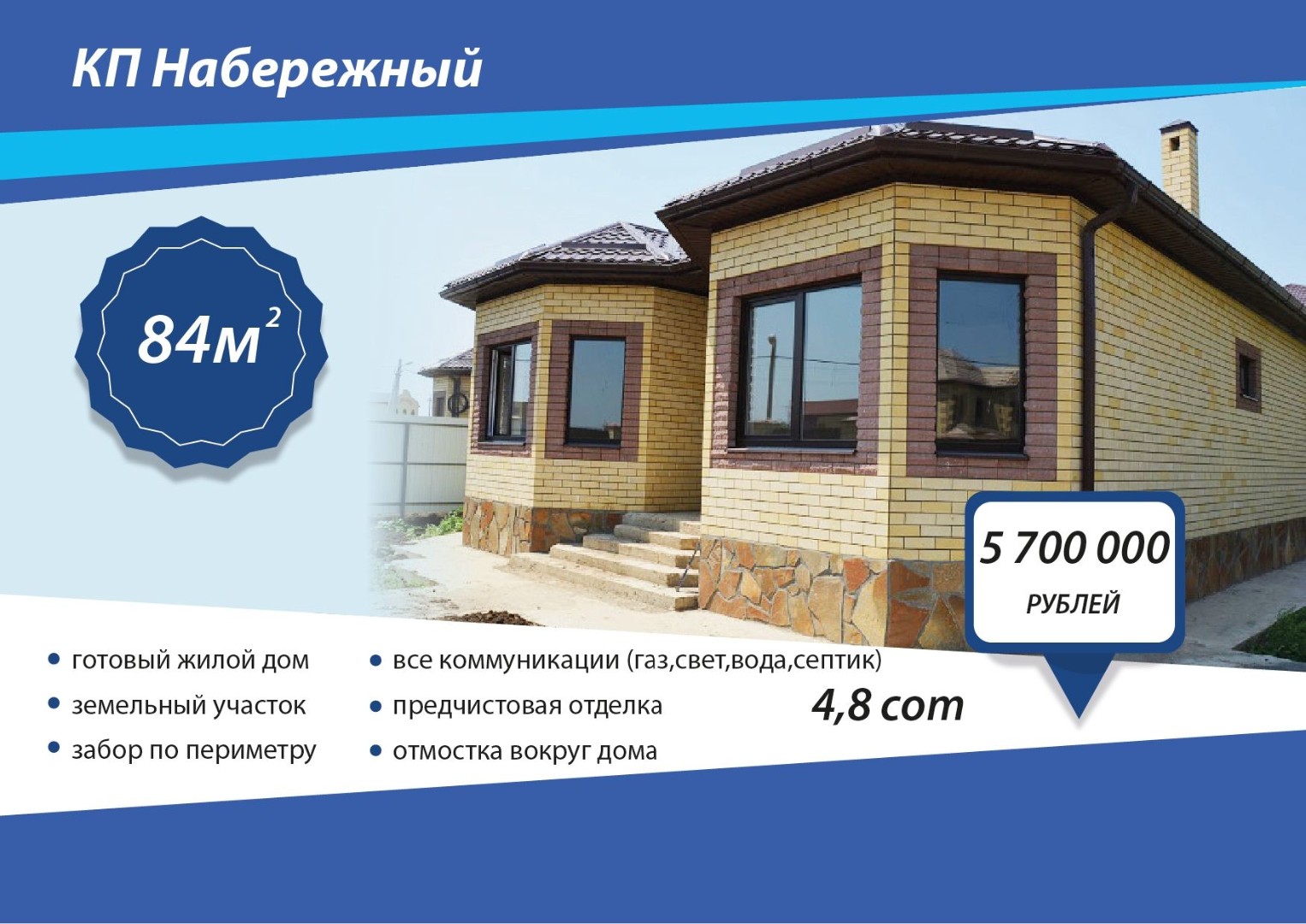 Дом 84 м² в Краснодаре в КП Набережная